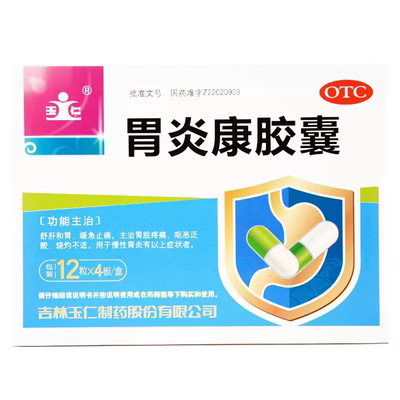 【玉仁】胃炎康胶囊12粒*4板/盒