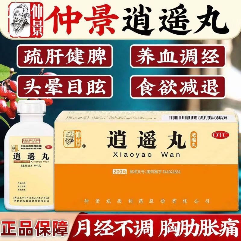 逍遥丸正品乳腺增生引起的乳房疼痛药丹栀逍遥丸肝气郁结胸口疼痛