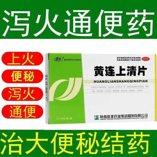 【盘龙】黄连上清片48片/盒