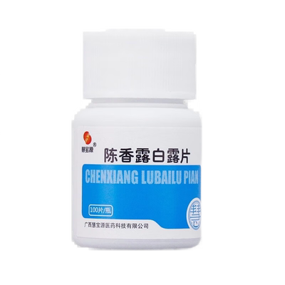 【慧宝源】陈香露白露片300mg*100片/盒