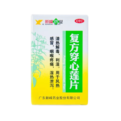 【新峰药业】复方穿心莲片100片*1瓶/盒