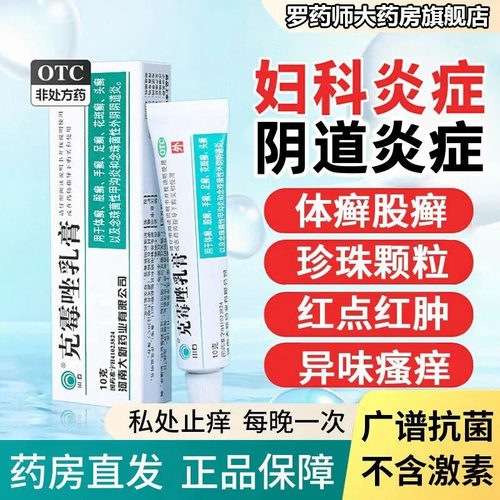 【川石】克霉唑乳膏1%*10g*1支/盒