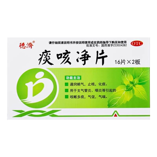 治咳嗽止咳化痰的药化痰成人干咳久咳多痰粘痰痰咳净片非特效的药