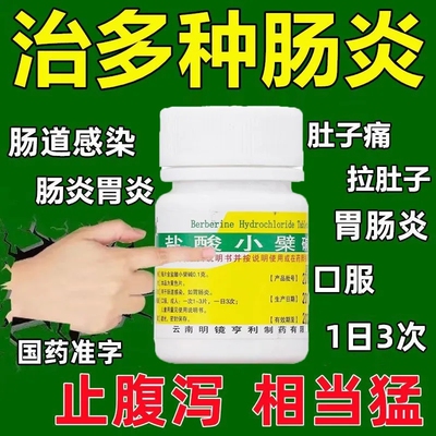 【昆鹰】盐酸小檗碱片100mg*100片/盒