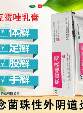 克霉唑乳膏软膏克霉挫锉坐正品官方旗舰店男性女性ll2非复方奥青