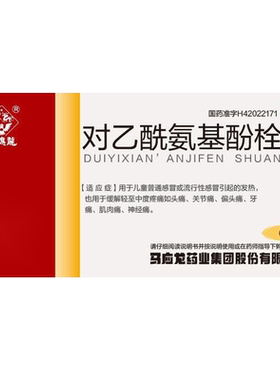 【马应龙】对乙酰氨基酚栓125mg*6粒/盒