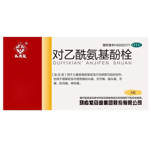 马应龙对乙酰氨基酚栓6粒小儿儿童退烧药退热乙酰氨基酚非混悬剂