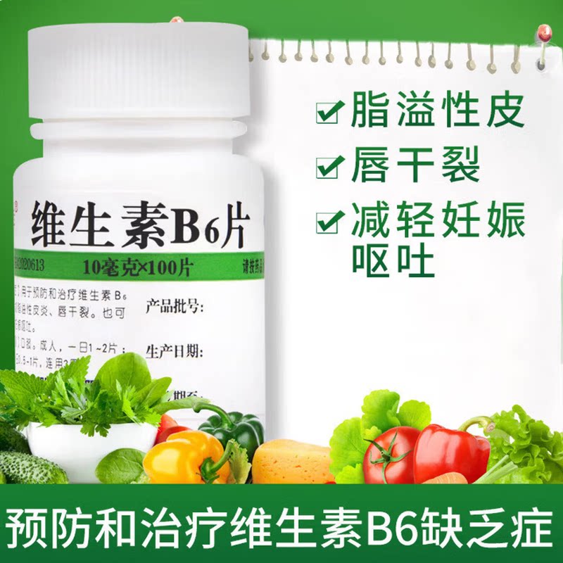 【维福佳】维生素B6片10mg*100片/瓶图片