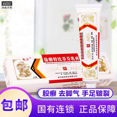 嘉效盐酸特比萘芬乳膏正品兰软膏奈荼替那非喷雾剂丁克凝胶溶液