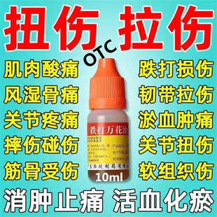 恒健跌打万花油消肿止痛活血化瘀伤科铁打正品非香港白云山敬修堂