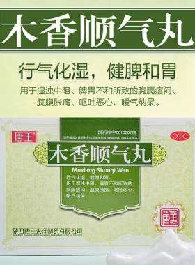 【唐王】木香顺气丸0.06g*100丸*10袋/盒