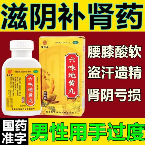 【张恒春】六味地黄丸0.18g*200丸/盒