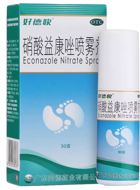 【好德快】硝酸益康唑喷雾剂1%*30g*1瓶/盒