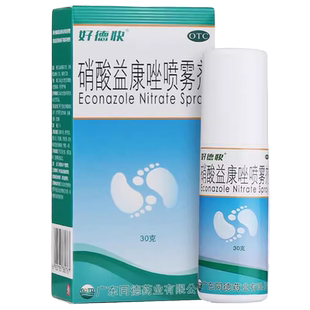 广东同德药业好德快硝酸益康唑喷雾剂30g好得快喷剂好的快皮肤药