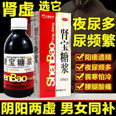 【江西民济】肾宝糖浆200ml*1瓶/盒