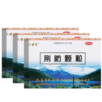 【九寨沟】荆防颗粒15g*10袋/盒