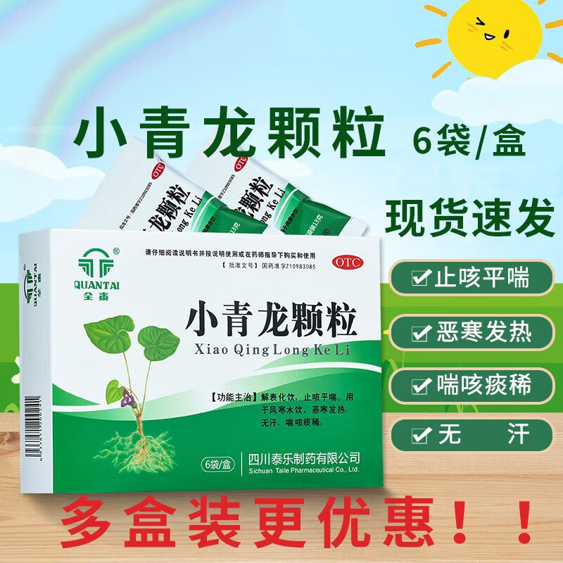【全泰】小青龙颗粒13g*6袋/盒图片