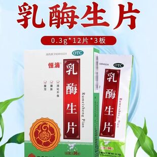 乳酶生片婴幼儿童成人乳霉生片人用消化不良胃胀气调理肠胃的药