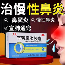 立效辛芳鼻炎胶囊儿童成人治疗鼻窦炎鼻炎专用药非特效的药颗粒