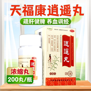 正品 旗舰店逍遥丸丹栀丹桅丹栀逍遥散丸道遥颗粒官方旗舰店中成药