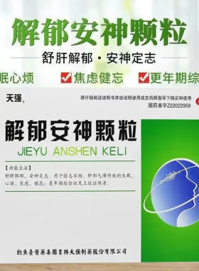 【天强】解郁安神颗粒5g*10袋/盒