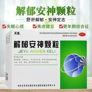 官方旗舰店吉林正品 解郁安神颗粒舒肝中药解陏除烦疏肝解忧非胶囊