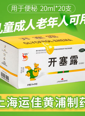 【信龙】开塞露20ml*20支/盒