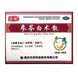 参苓白术散白术丸中成药正品官方旗舰店椮苓岑灵叁参芩森林非仲景