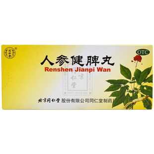北京同仁堂人参健脾丸人生人身建脾丸正品官方旗舰店张仲景浓缩丸
