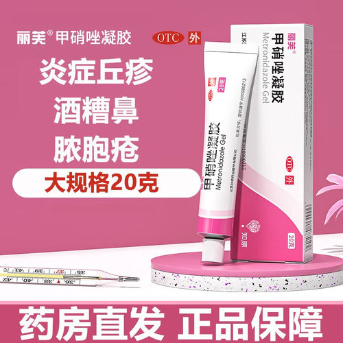 【丽芙】甲硝唑凝胶0.75%*20g*1支/盒