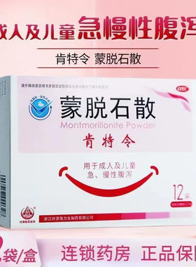 【肯特令】蒙脱石散3g*12袋/盒