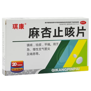 琪康麻杏止咳片20片急性慢性支气管炎镇咳祛痰平喘中药非宣肺颗粒