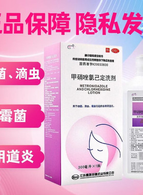 正品伊人甲硝唑氯己定洗剂甲硝锉已定妇科洗液冲洗可搭栓剂妇炎洁