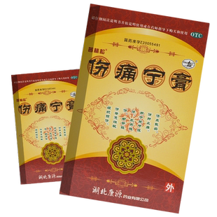 普林松伤痛宁膏消肿止痛汀酊丁肌肉拉伤药膏韧带损伤非万通花红牌