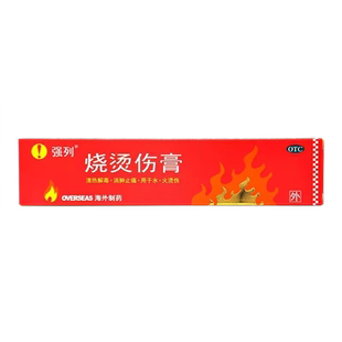 强列烧烫伤膏40g烫伤膏正品外用皮肤汤伤膏湿润烫伤药膏烧伤厨房