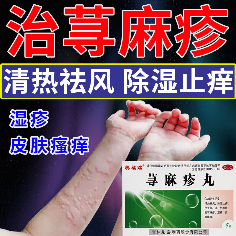 【龙泰】荨麻疹丸10g*5袋/盒