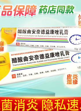 醋酸曲安奈德益康唑乳膏药膏软膏锉挫曲安纳奈德曲奈安德德康唑