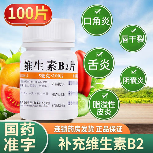 【维福佳】维生素B2片5mg*100片/瓶
