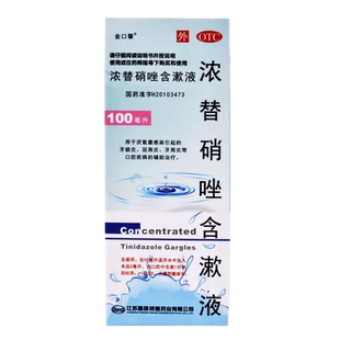 金口馨浓替硝唑含漱液100ml牙龈炎冠周炎漱口液硝锉含漱液漱口水