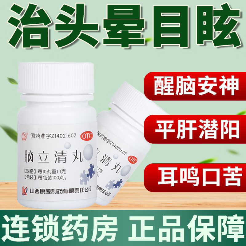 脑立清丸片瓶装脑供血不足头昏头晕眩晕症特晕效药头昏吃什么药