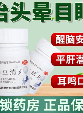 脑立清丸片瓶装脑供血不足头昏头晕眩晕症特晕效药头昏吃什么药