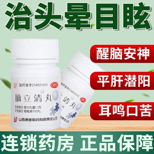 脑立清丸片瓶装脑供血不足头昏头晕眩晕症特晕效药头昏吃什么药