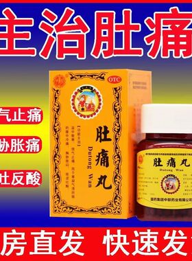【ZOLEE/中联】肚痛丸30g*1瓶/盒
