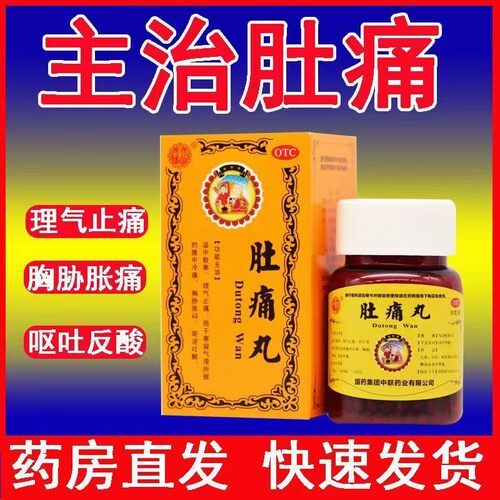 【ZOLEE/中联】肚痛丸30g*1瓶/盒