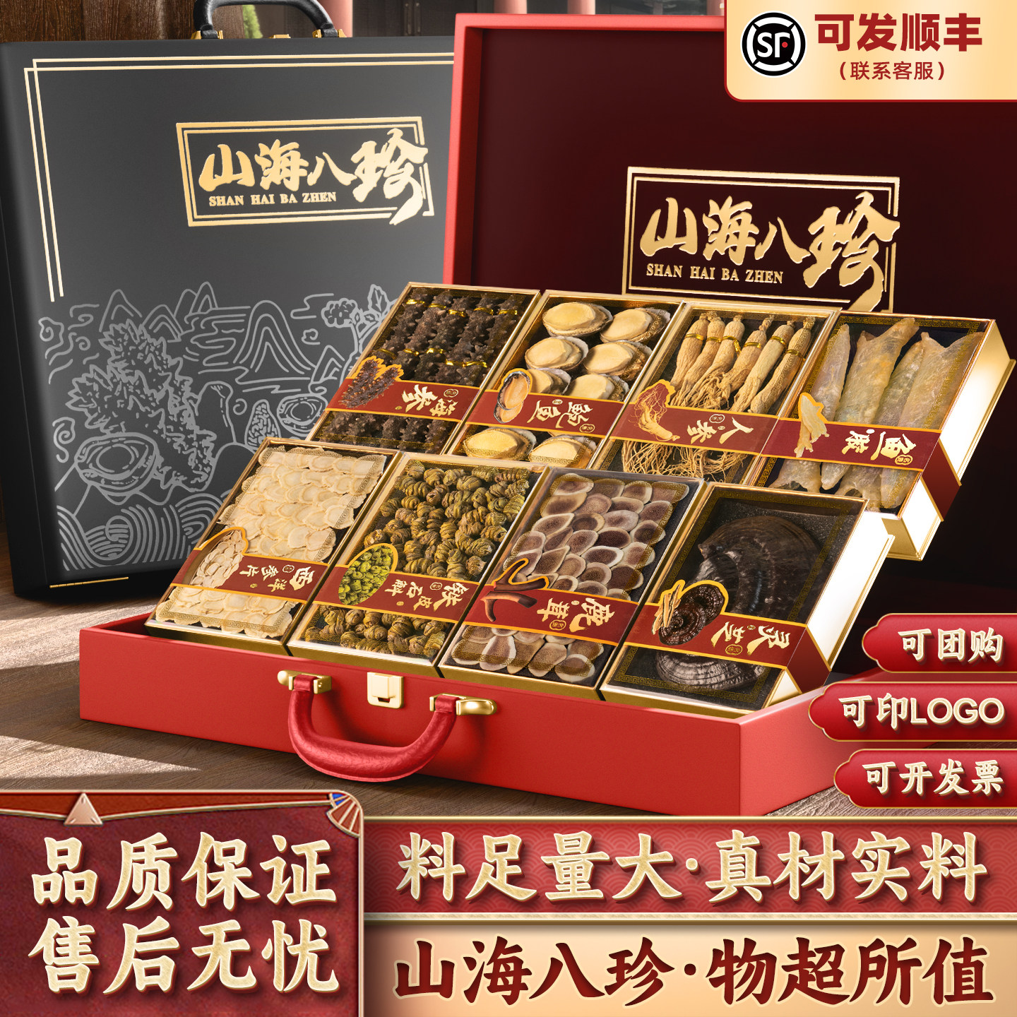 年货节节日礼品海参鲍鱼礼盒送长辈人参滋补礼物补品营养品送父母