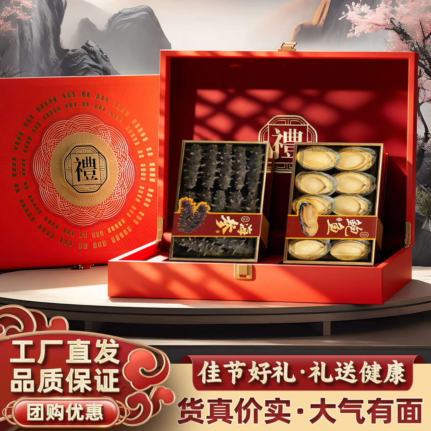 中秋送礼佳品山珍海味礼盒海参