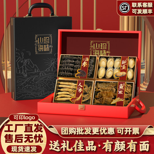 中秋节节日送礼海参鲍鱼干货礼盒