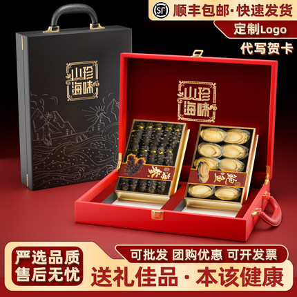 过节节日礼品海参鲍鱼干货礼盒海鲜干货人参西洋参礼品送长辈父母