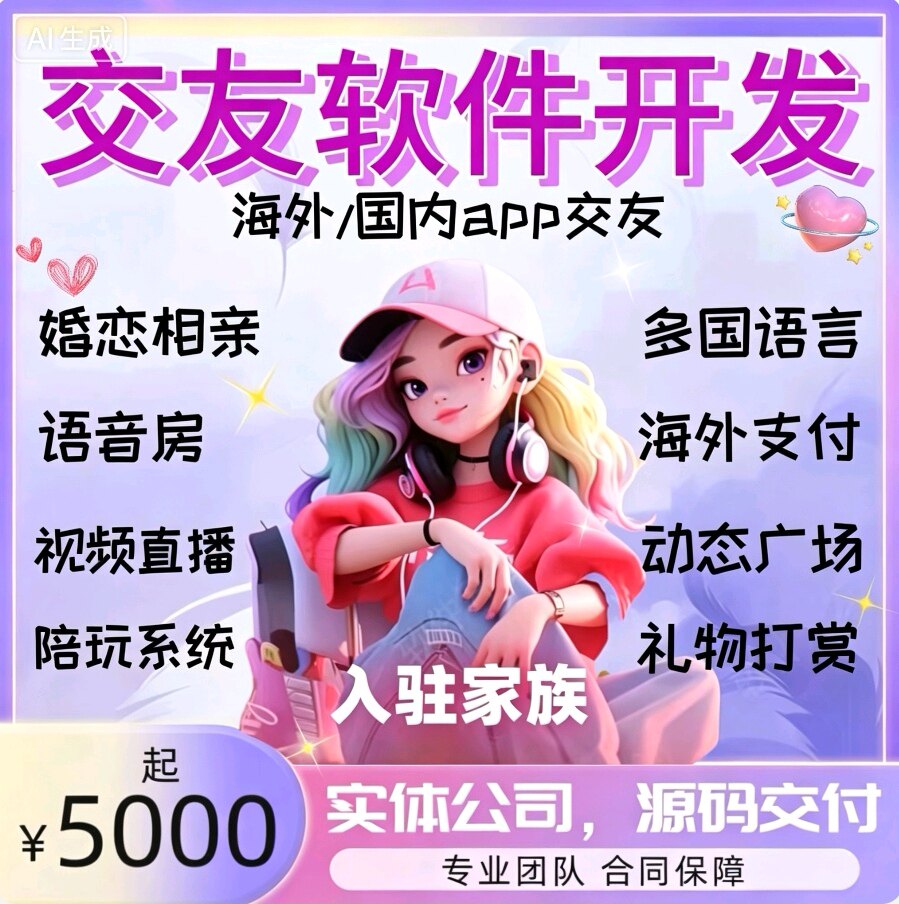 海外交友app开发多语言直播语音聊天陪玩软件婚恋相亲成品源码