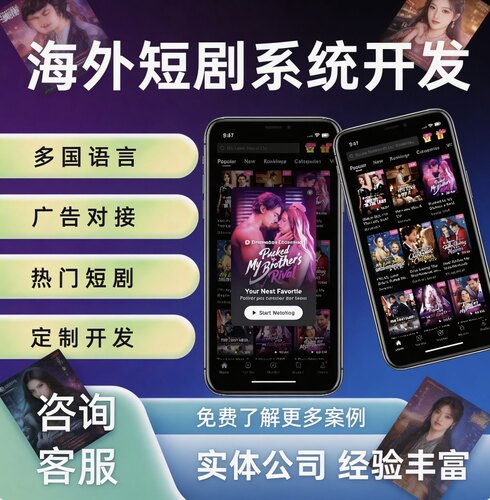 海外短剧app开发H5搭建多语言付费看剧源码搭建分销系统广告对接